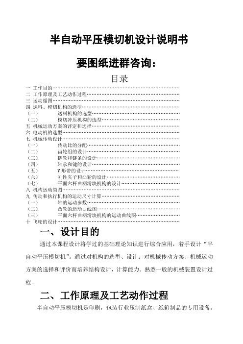 半自动平压模切机包括 内含CAD 