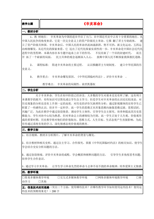 山东省2015年高中历史第15课辛亥革命教案52岳麓版必修1