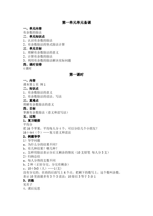 苏教版二年级数学下册第一单元教案