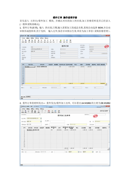 03.委外标准订单操作手册