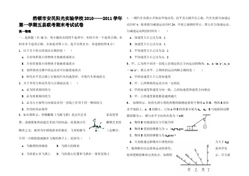 高中试卷试题复习第一学期五高一物理期末试题