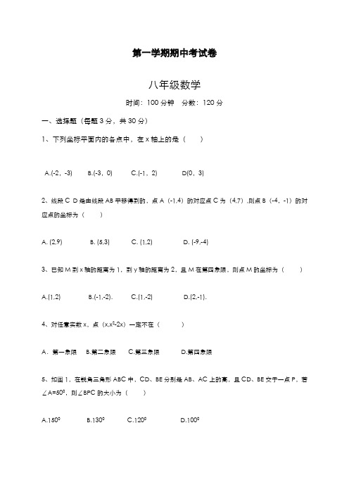 最新2019-2020年度青岛版八年级数学上学期期中联考模拟试题及答案解析-精编试题