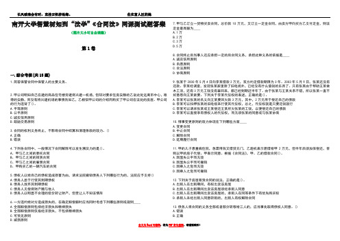 南开大学智慧树知到“法学”《合同法》网课测试题答案4