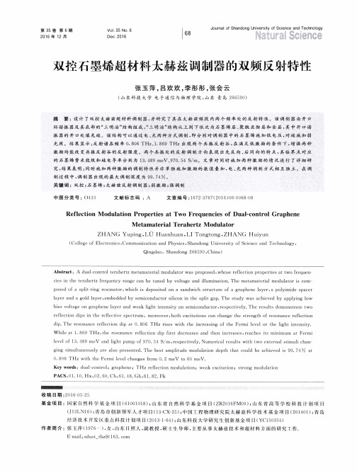 双控石墨烯超材料太赫兹调制器的双频反射特性