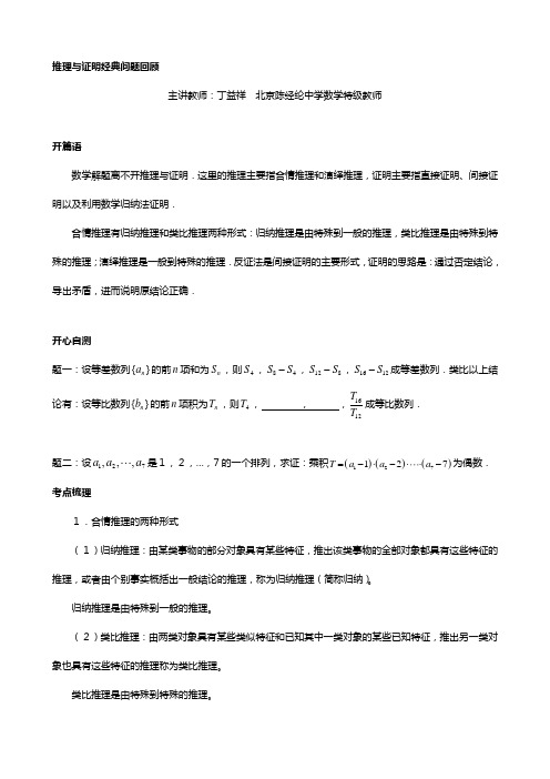 最新高考一轮复习金榜聚焦： 推理与证明问题经典回顾 精品讲义