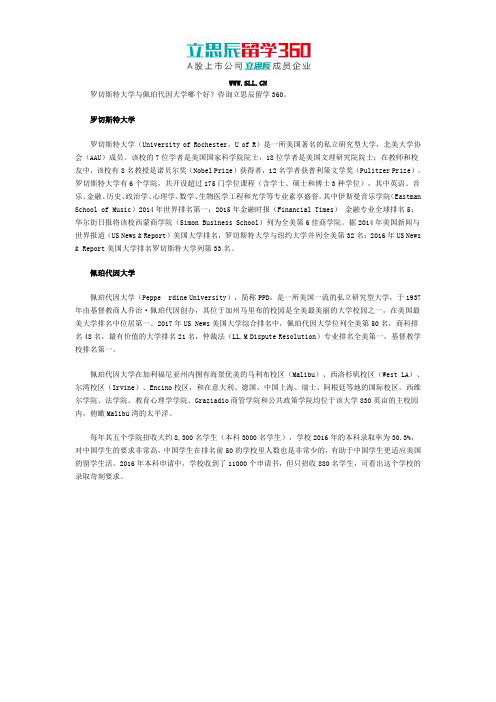罗切斯特大学与佩珀代因大学哪个好