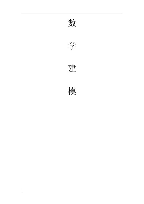 数 学 建 模-捕鱼业问题