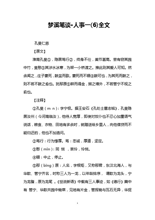 梦溪笔谈·人事一(6)全文