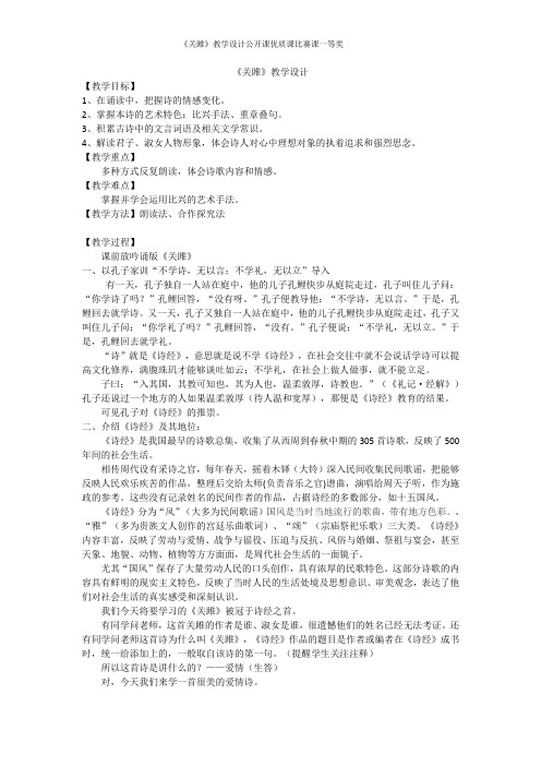 《关雎》教学设计公开课优质课比赛课一等奖