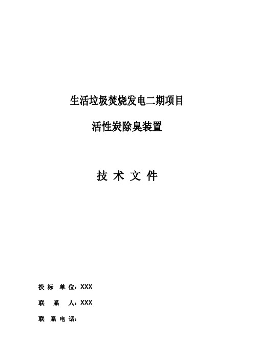 垃圾焚烧发电项目技术文件资料