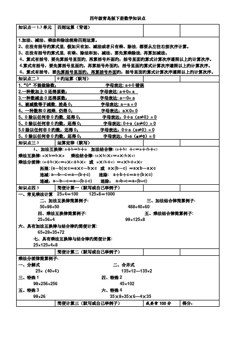 2023年青岛版四年级下册数学复习全部单元知识点总结