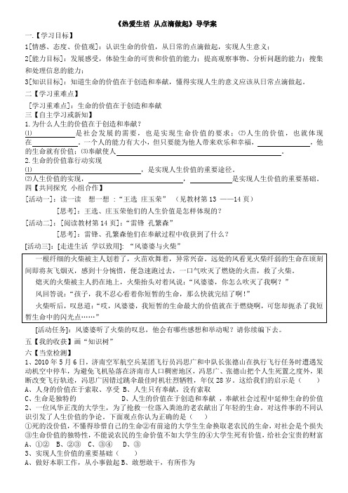 《热爱生活 从点滴做起》导学案