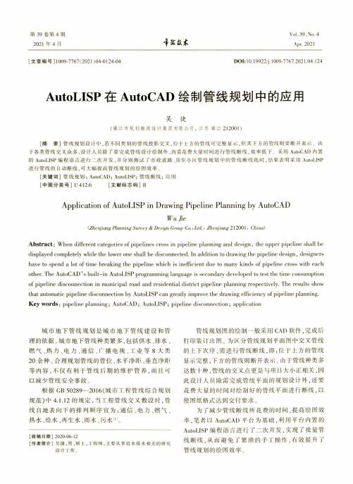 AutoLISP在AutoCAD绘制管线规划中的应用