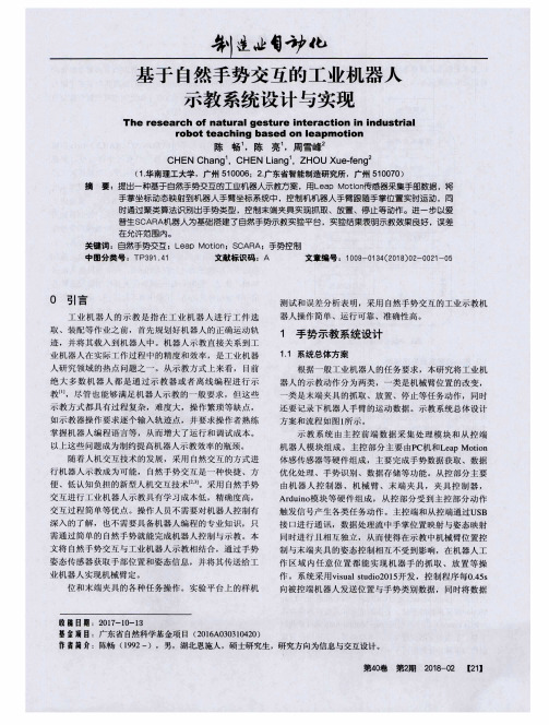 基于自然手势交互的工业机器人示教系统设计与实现