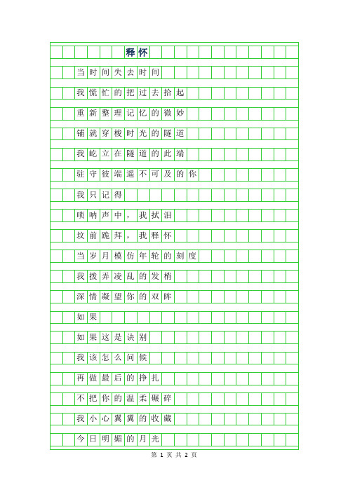 2019年高三抒情散文-释怀