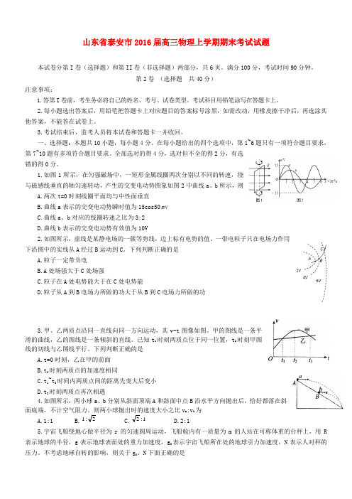 山东省泰安市高三物理上学期期末考试试题