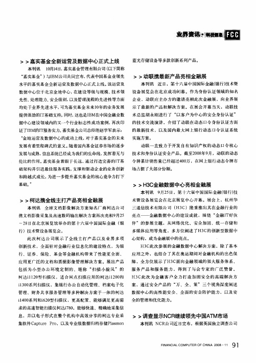 H3C金融数据中心亮相金融展