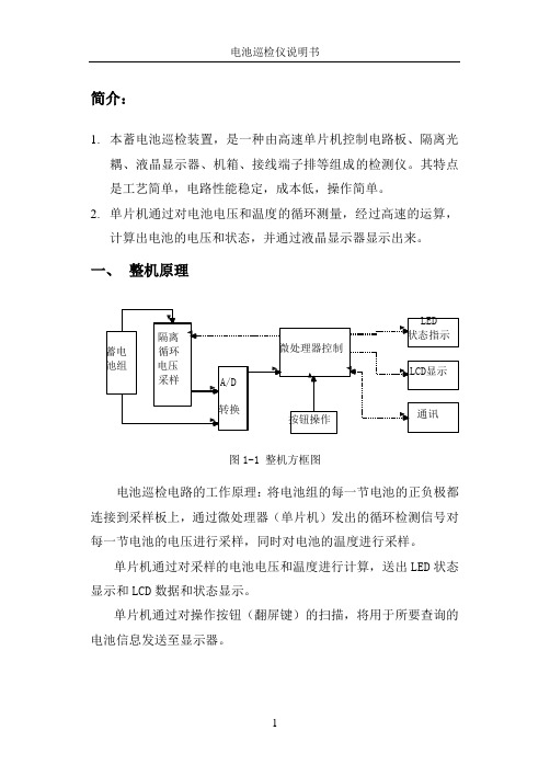 电池巡检仪说明书(工厂自制,不带内阻检测)