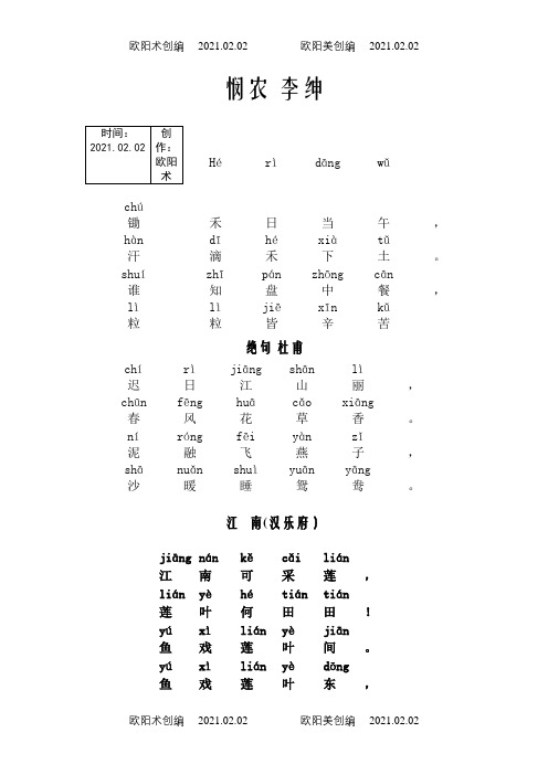 一年级必背古诗注音版25首 带拼音之欧阳术创编