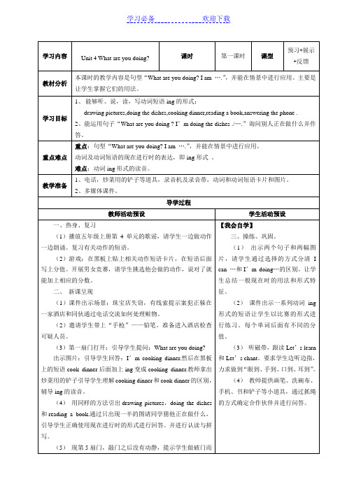 PEP五年级英语下册第四单元导学案