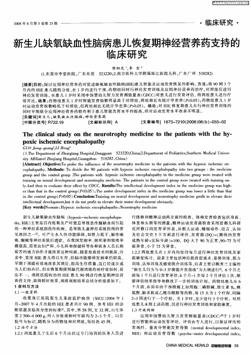 新生儿缺氧缺血性脑病患儿恢复期神经营养药支持的临床研究