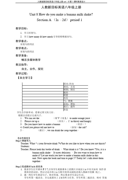 人教版新目标英语八年级上册unit8第1课时教案设计