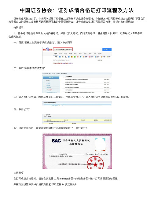 中国证券协会：证券成绩合格证打印流程及方法