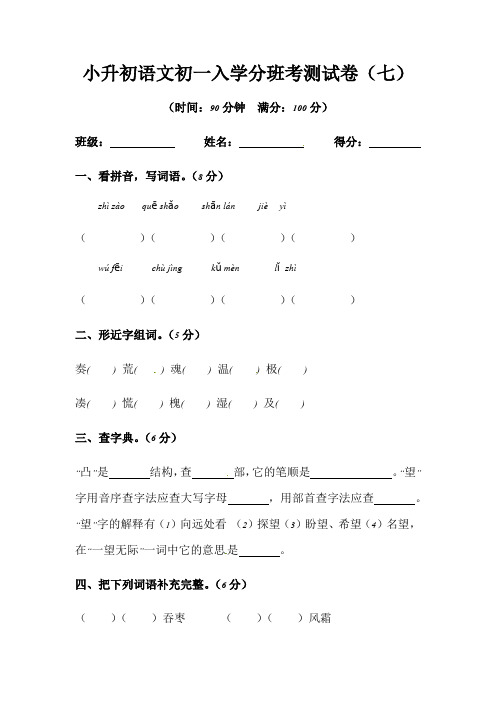 小升初语文初一入学分班考测试卷(七)【含答案】