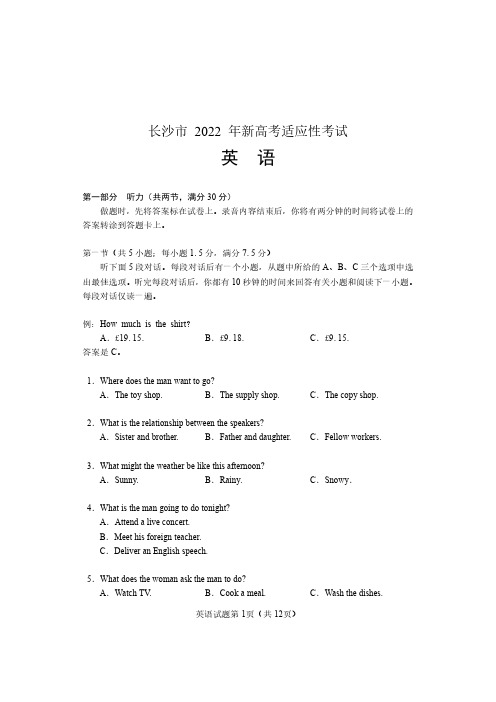 湖南省长沙市2021-2022学年高三新高考适应性考试英语试题【含答案解析】