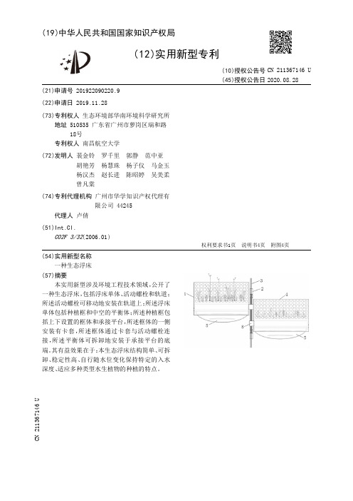 一种生态浮床[实用新型专利]