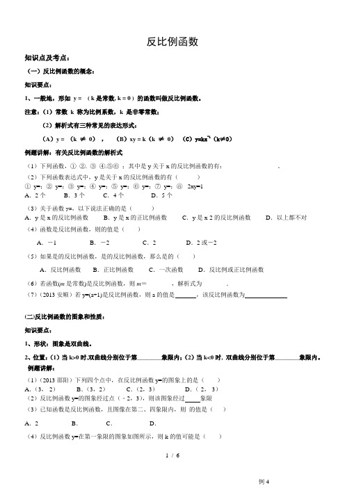 (完整版)北师大版反比例函数重点知识点总结及例题