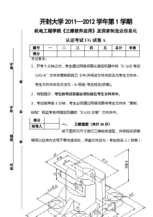 UG试卷-A