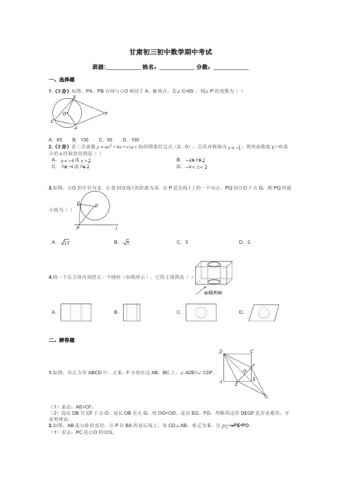 甘肃初三初中数学期中考试带答案解析