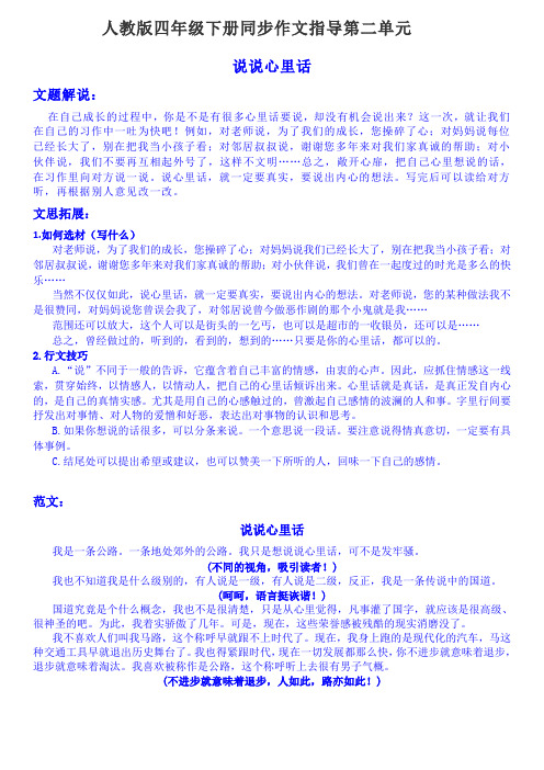 四年级下册同步作文指导第二单元
