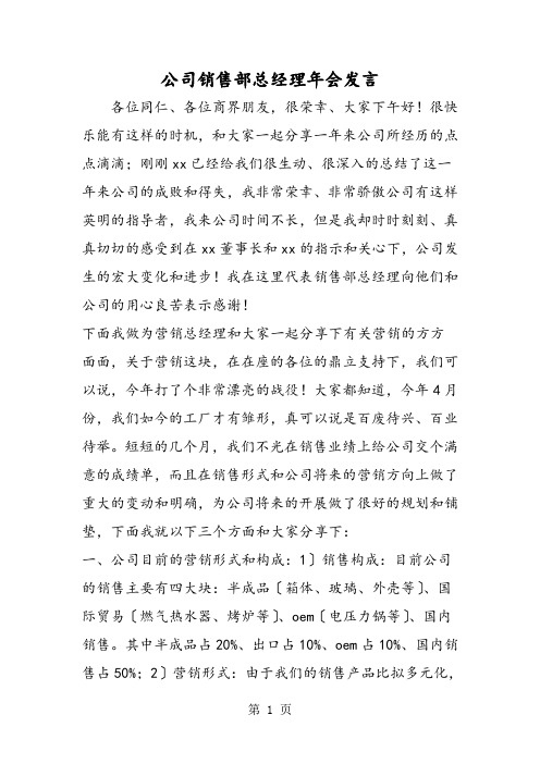 公司销售部总经理年会发言