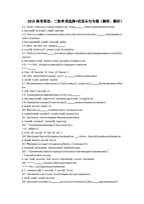 2019高考英语：二轮单项选择+状语从句专练(解析、解析)
