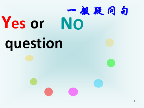 陈述句变一般疑问句 ppt课件