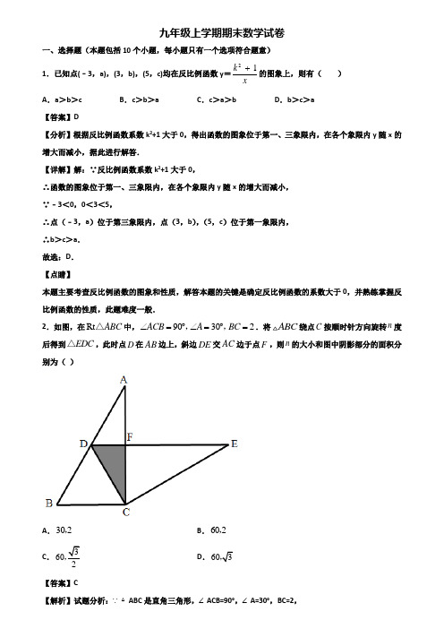 ∥3套精选试卷∥2019年宁波市江北某名校初中九年级上学期数学期末综合测试试题