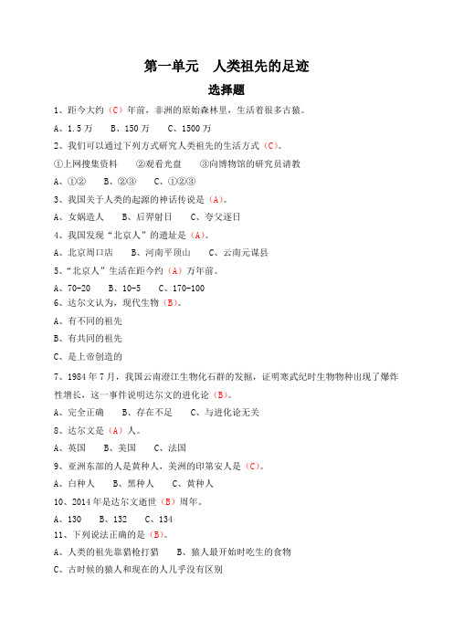 大象版六年级科学下册《人类祖先的足迹》选择题(附答案)