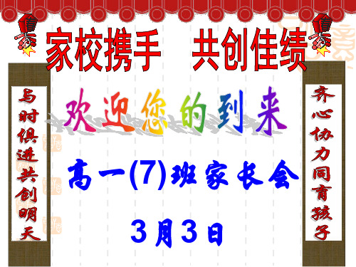 2013-3-3家长会37页PPT