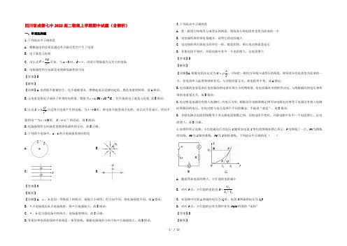 四川省成都七中2022高二物理上学期期中试题(含解析)