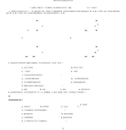 药物化学期末考试试题A及参考