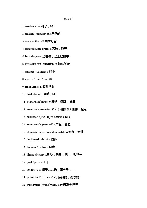 新版外研版英语选择性必修一unit 5 单词表(带音标)