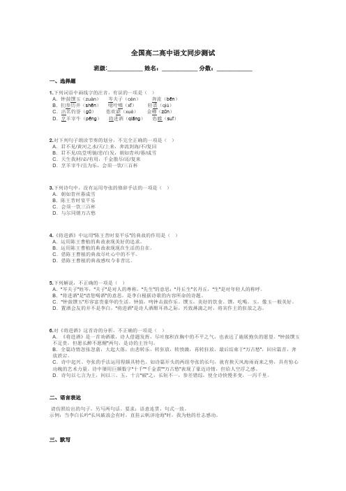 全国高二高中语文同步测试带答案解析
