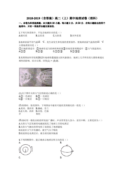 2018-2019(含答案)高二(上)期中地理试卷(理科) (2)