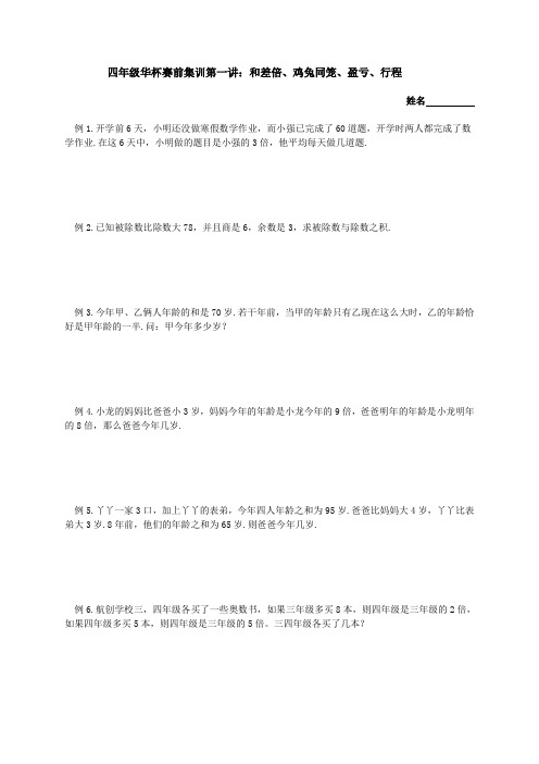 石头老师四年级华杯赛赛前培训一