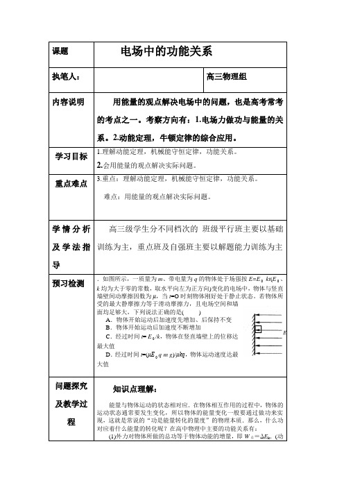 电场中的功能关系教学设计