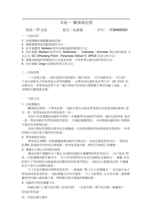 戴维南定理实验报告.docx