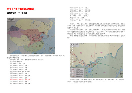 东晋十六国时期疆域地图解读