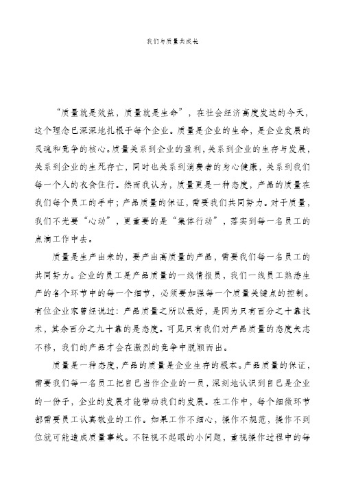 我与质量共成长